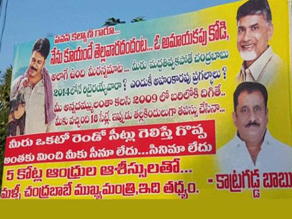 కలకలం రేపుతోన్న ఫ్లెక్సీ