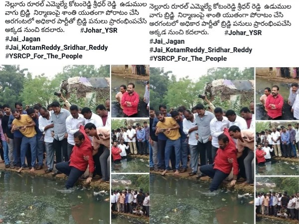 YCP Mla Kotamreddy Sridhar reddy protest created heat in nellore... YCP Mla Kotamreddy Sridhar reddy protest created heat in nellore...
