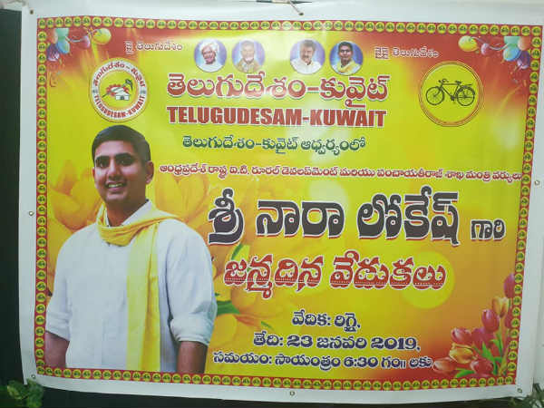 Nara Lokesh birthday celebrations in Kuwait Nara Lokesh birthday celebrations in Kuwait