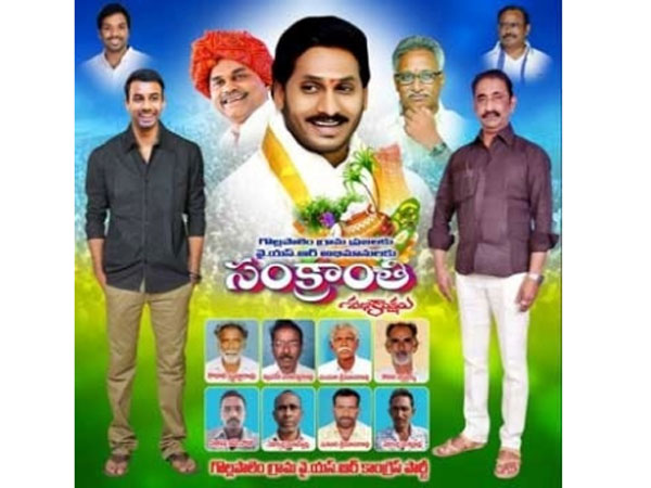వైయస్ ఫోటో ఓవైపు, దగ్గుబాటి మరోవైపు