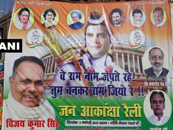 Kabhi Rahul, Kabhi Ram: Poster shows Rahul Gandhi as lord Ram ahead of rally in Patna Kabhi Rahul, Kabhi Ram: Poster shows Rahul Gandhi as lord Ram ahead of rally in Patna