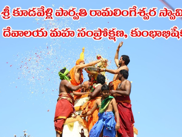 రామలింగేశ్వర స్వామి ఆలయంతో పాటు పలు ఆలయాలు