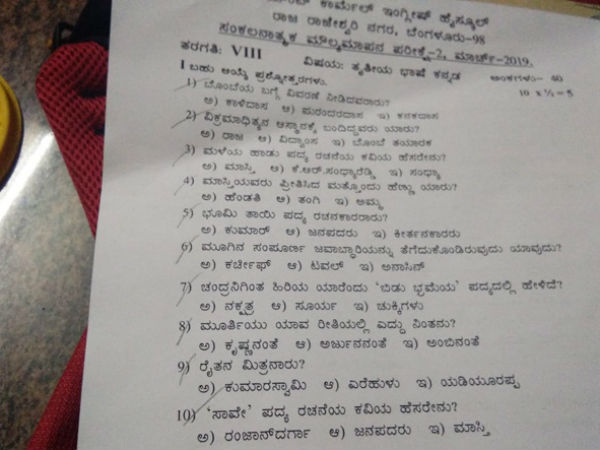 పరీక్షల్లో అవాక్కయ్యే ప్రశ్న .. రైతులకు మిత్రులు ఎవరు ? యడ్యూరప్పనా , కుమారస్వామి నా , వానపాములా