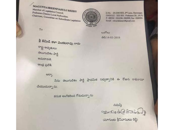 TDP MLC Magunta Srinivasula Reddy quits Party TDP MLC Magunta Srinivasula Reddy quits Party