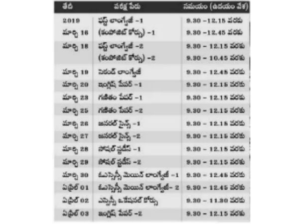 ssc annual exam date midify .. april 3rd english paper-2 ssc annual exam date midify .. april 3rd english paper-2
