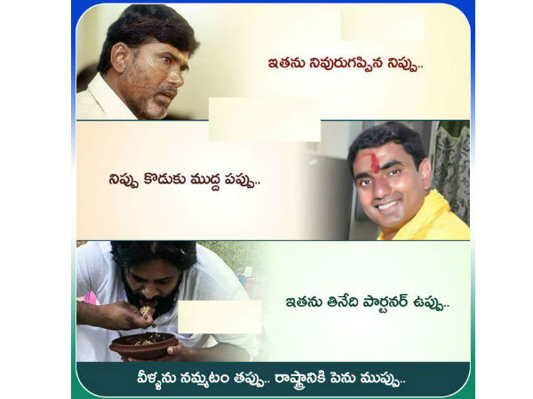 నిప్పు, పప్పు, ఉప్పు ట్వీట్... చంద్రబాబు , లోకేష్ , పవన్ లే టార్గెట్