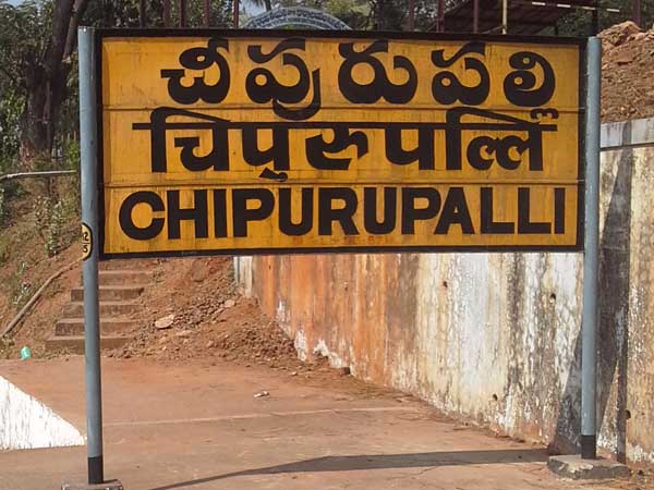 #AndhraPradeshElections2019: All about Cheepurupalli Constituency #AndhraPradeshElections2019: All about Cheepurupalli Constituency