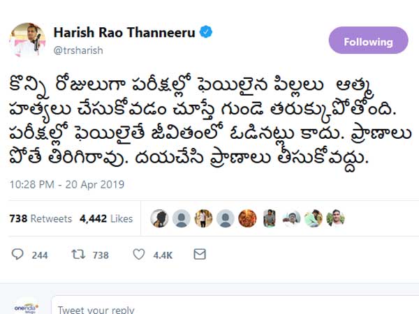 TRS MLA Harish Rao Responds on Inter Students Suicides TRS MLA Harish Rao Responds on Inter Students Suicides