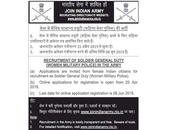 In a First, the Indian Army Is Recruiting Women Jawans online registration starts from today In a First, the Indian Army Is Recruiting Women Jawans online registration starts from today