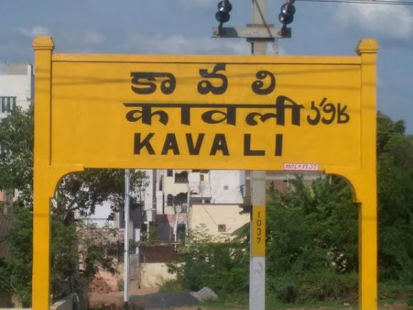 #AndhraPradeshElections2019: All about KAVALI Constituency #AndhraPradeshElections2019: All about KAVALI Constituency