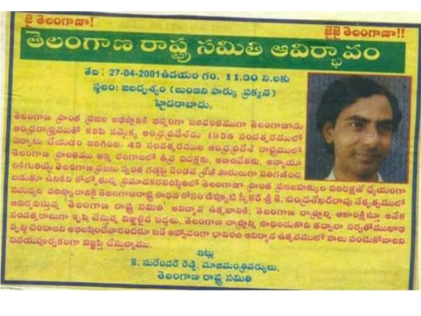 టీఆర్ఎస్ ఆవిర్బావం..! ఎగిసి పడ్డ ఉద్యమం..!!