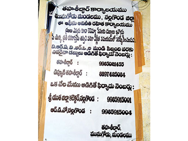 తమ పై ఆరోపణలకు చెక్ పెట్టేందుకు ఉద్యోగుల ప్రయత్నాలు