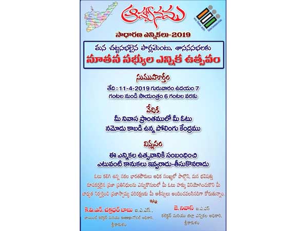 Electoral ceremony .. Invitation to vote .. Sreekakulam district collector creativity Electoral ceremony .. Invitation to vote .. Sreekakulam district collector creativity