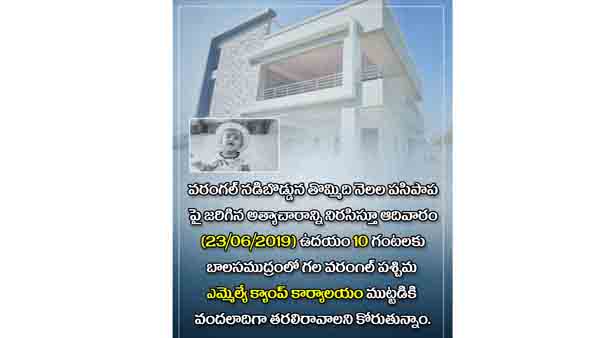 క్యాంపు కార్యాలయం ముట్టడి