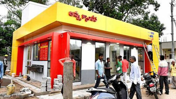 అన్న క్యాంటీన్ల మూసివేతపై నేడు రాష్ట్రవ్యాప్తంగా క్యాంటీన్ల ముందు నిరసనలు