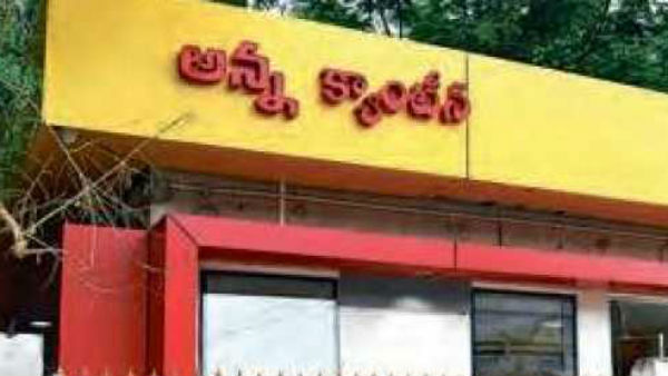 అన్న క్యాంటీన్ ల మూసివేతపై కొనసాగుతున్న రగడ ... టీడీపీ వర్సెస్ వైసీపీ