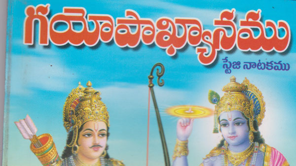 what is Garudopakhyanam ..? what is Garudopakhyanam ..?