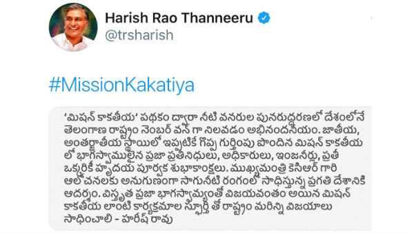 హరీశ్ ట్వీట్ ..