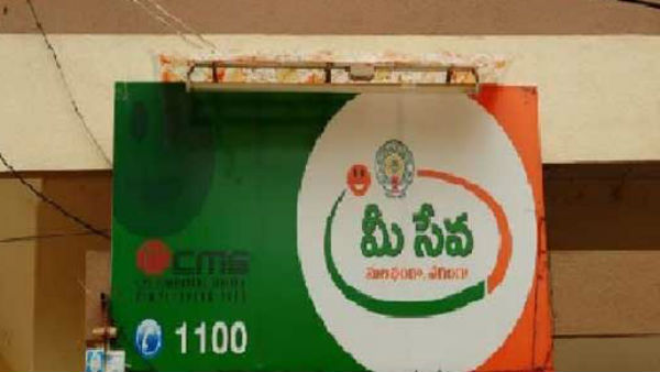 మీ సేవ రద్దు యోచనలో ప్రభుత్వం..