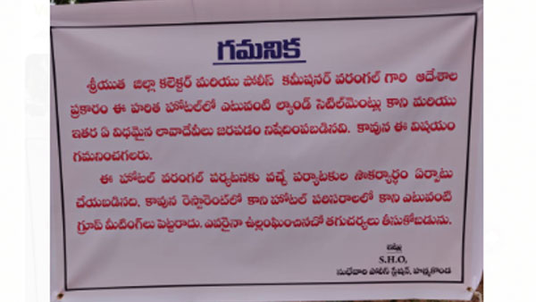 ల్యాండ్ సెటిల్మెంట్ లకు , ఇతర లావాదేవీలకు ఇది అడ్డా కాదని బ్యానర్లు పెట్టిన అధికారులు