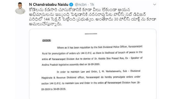 అభిమానులను కడచూపు చూసుకోకుండా చేసారు..! 144 సెక్షన్ ఎందుకన్న బాబు..!!