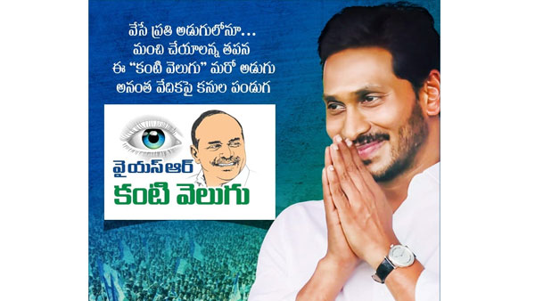అనంతపురం ప్రభుత్వ జూనియర్ కాలేజీ మైదానంలో కంటి వెలుగు పథకం ప్రారంభం