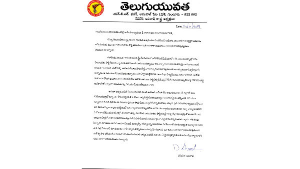 నష్టం చేస్తన్నారంటూ.. చంద్రబాబుకు లేఖలో..