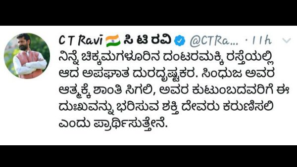 మంత్రి సీటీ రవి ట్వీట్, మంగళహారతి