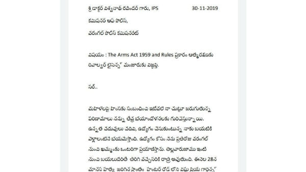 గన్ లైసెన్స్ కావాలంటూ..