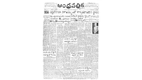 ఆంధ్రపత్రికలో ప్రచురితమైన కథనం