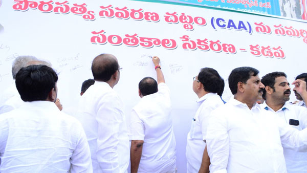 BJP AP leaders started signing campaign in Kadapa as support for Citizenship Amendment Act BJP AP leaders started signing campaign in Kadapa as support for Citizenship Amendment Act