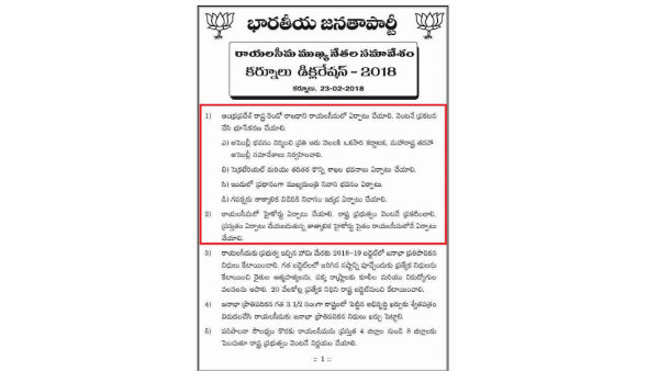 అమరావతి కోసం తీర్మానం..