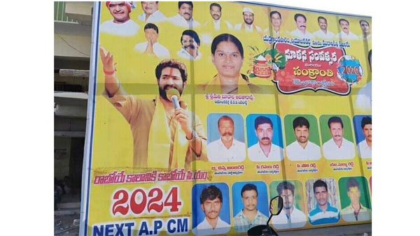 ప్రకాశం జిల్లాలో తాజా ఫ్లెక్సీ..