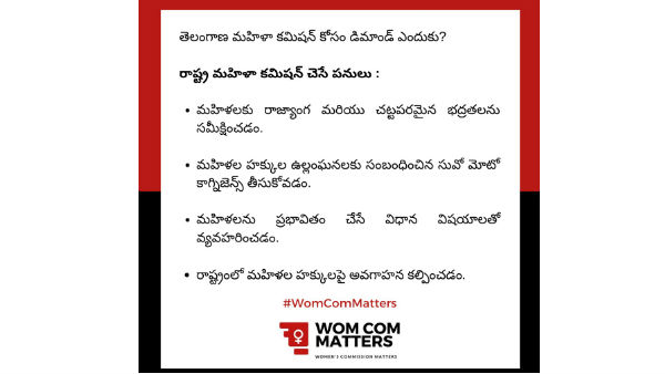 మహిళా కమిషన్ ఉంటే అదో ధైర్యం