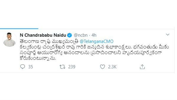సీఎం కేసీఆర్ కు చంద్రబాబు పుట్టినరోజు శుభాకాంక్షలు