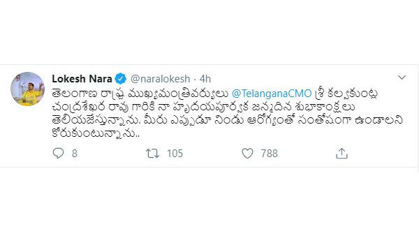 ట్విట్టర్ లో శుభాకాంక్షలు చెప్పిన లోకేష్