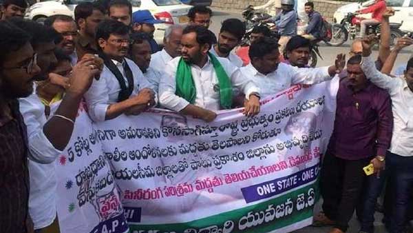 హైదరాబాద్ ఫిల్మ్ ఛాంబర్ ముందు అమరావతి కోసం విద్యార్ధి జేఏసీ ధర్నా