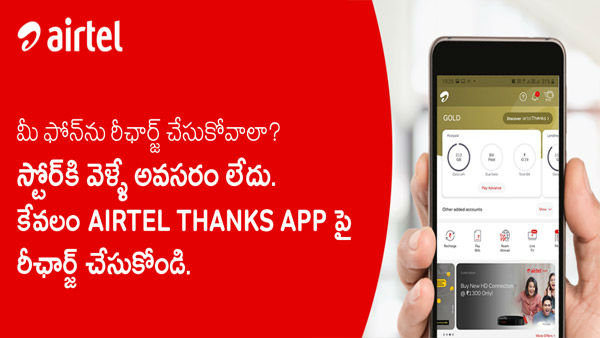 How to get connected with loved ones in this difficult times,Here is Thanks App from Airtel How to get connected with loved ones in this difficult times,Here is Thanks App from Airtel
