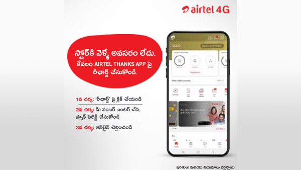How to get connected with loved ones in this difficult times,Here is Thanks App from Airtel How to get connected with loved ones in this difficult times,Here is Thanks App from Airtel