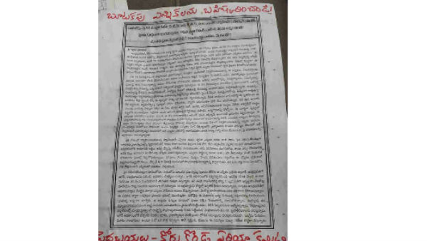 పెదబయలు-కోరుకొండ దళం పేరుతో..
