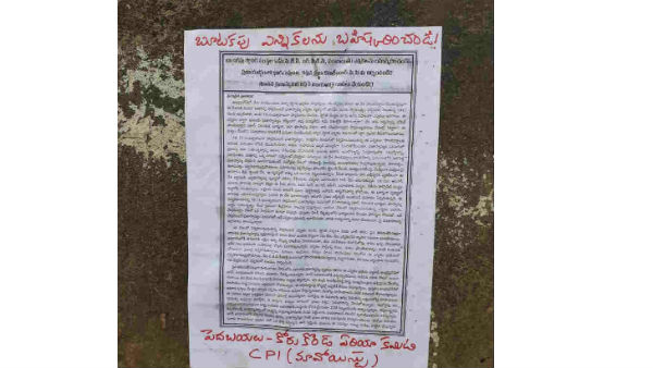 మావోయిస్టులు క్రియాశీలకంగా ఉన్నట్టేనా?