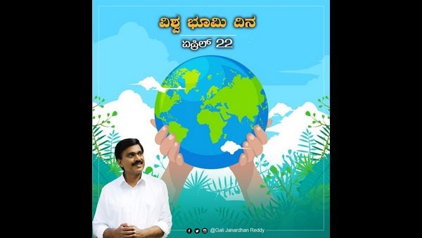 ప్రపంచ ధరిత్రీ దినోత్సవం