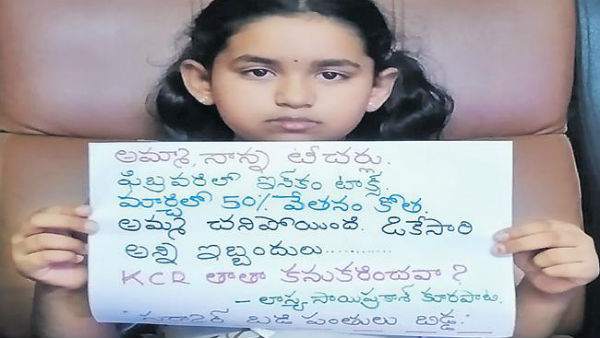 a daughter of government teacher requests cm kcr to stop cuttings in salary a daughter of government teacher requests cm kcr to stop cuttings in salary