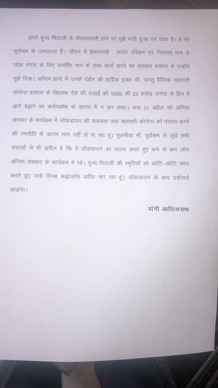 Uttar Pradesh CM Yogi Adityanath says he will not take part in the last rites of his father Uttar Pradesh CM Yogi Adityanath says he will not take part in the last rites of his father