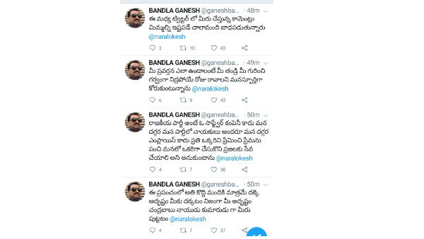 లోకేష్ మీరు అదృష్టవంతులంటూనే...