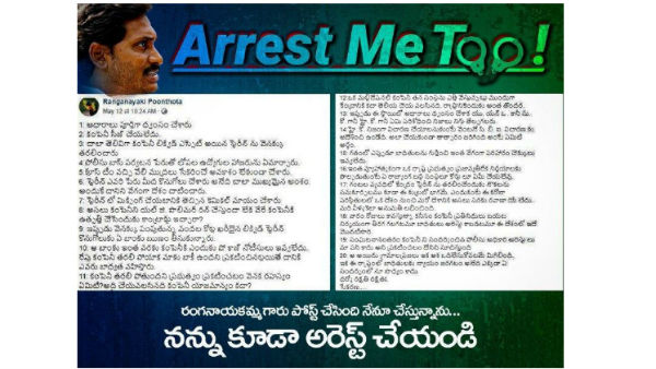 nara lokesh shares ranganayakammas social meda post, challenges to arrest him nara lokesh shares ranganayakammas social meda post, challenges to arrest him