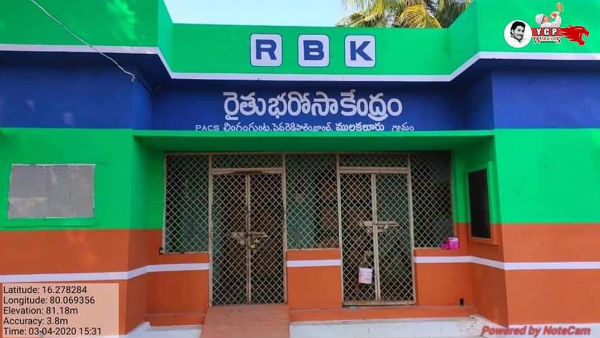 రైతు భరోసా కేంద్రాలకు అవే రంగులు..