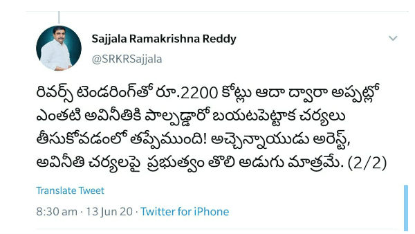 ap government advisor sajjalas serious comments on atchannaidu arrest ap government advisor sajjalas serious comments on atchannaidu arrest