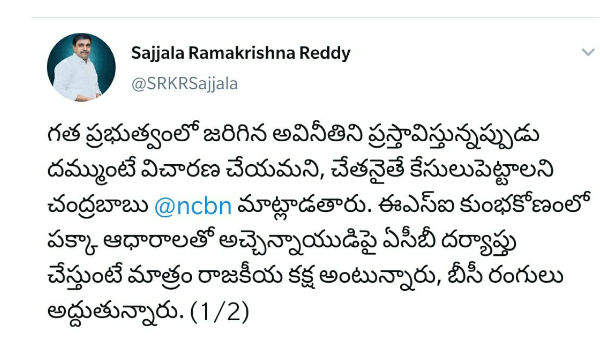 ap government advisor sajjalas serious comments on atchannaidu arrest ap government advisor sajjalas serious comments on atchannaidu arrest