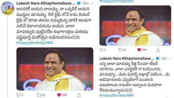 happy birthday mavayya, nara lokesh wish to balayya happy birthday mavayya, nara lokesh wish to balayya